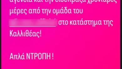 Οργισμένη η Ιωάννα Μαλέσκου: «Είχα χρόνια να συναντήσω τέτοια αγένεια και την εισέπραξα χρονιάρες μέρες»