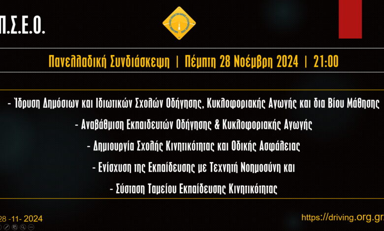 Πώς χρειάζεται να είναι οι αυριανές σχολές οδήγησης; [video]