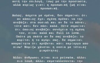 Μαρία Παπαγεωργίου: Ο λόγος που αποφεύγει να μοιράζεται κοινές φωτογραφίες με τον Κωνσταντίνο Βασάλο στα social media