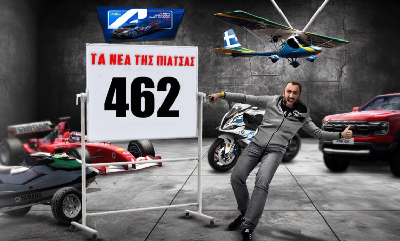 Τα νέα της πιάτσας, 462…