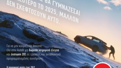 Autofit: Δωρεάν χειμερινός έλεγχος στην καλύτερη τιμή