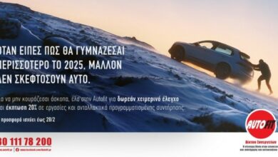 Η Autofit φροντίζει να μη μείνεις από μπαταρία με το αυτοκίνητό σου