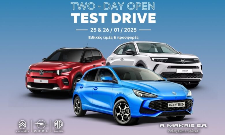 Διήμερο open test drive από την Α. Μακρής (+video)