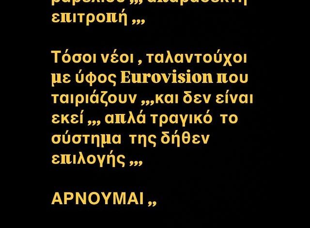 Γιάννης Αϊβάζης: «Απαράδεκτη η επιτροπή στη Eurovision, τραγικό το σύστημα»