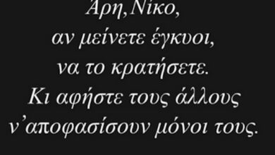 «Αν μείνετε έγκυοι να το κρατήσετε» λέει στους Σερβετάλη και Αναδιώτη για τις αμβλώσεις