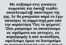 Πες το Ψέματα: Αποχωρεί και η Νατάσα Μποφίλιου