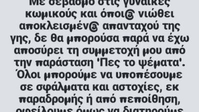 Πες το Ψέματα: Αποχωρεί και η Νατάσα Μποφίλιου