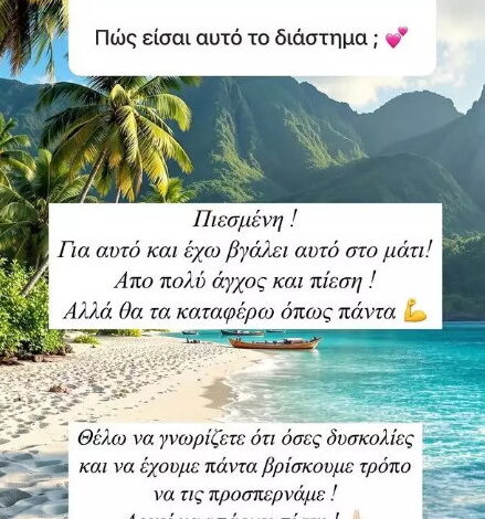 Με πρησμένο μάτι σε βίντεο στο Instagram