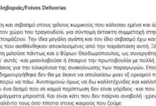 Πες το Ψέματα: Φοίβος Δεληβοριάς και Νατάσσα Μποφίλιου αποχωρούν από την παράσταση μετά τις αντιδράσεις για την αφίσα με 17 άντρες