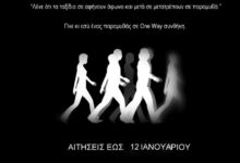 Οι τρόποι συμμετοχής και το μεγάλο βραβείο για τους νικητές