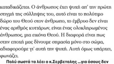 «Ας φοβόμαστε λίγο τον Θεό αφού δεν τον σεβόμαστε»