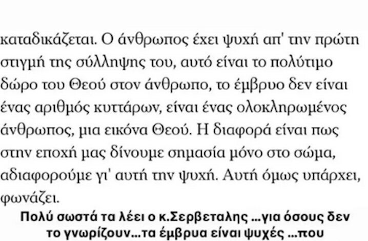 «Ας φοβόμαστε λίγο τον Θεό αφού δεν τον σεβόμαστε»