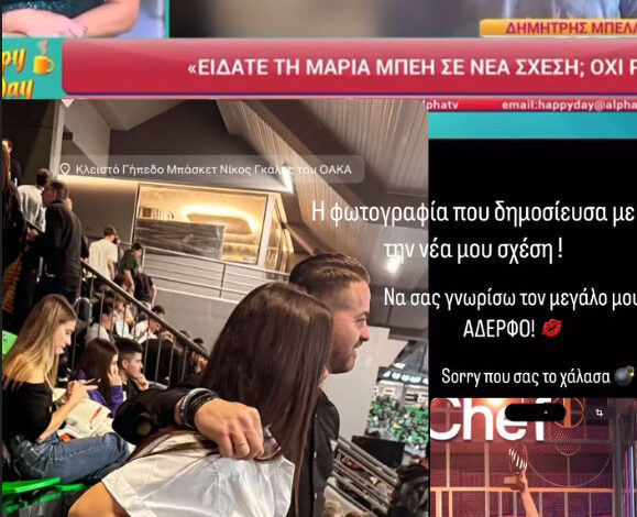 Η Μαρία Μπέη απαντά για τη φημολογούμενη νέα της σχέση