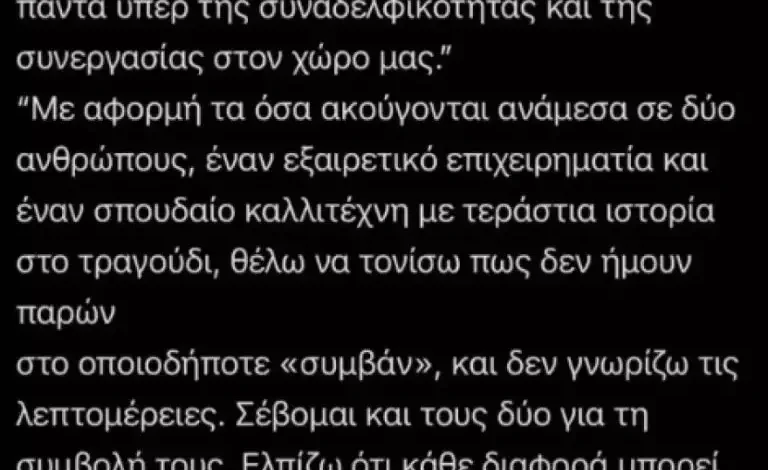 Χαρά Βέρρα για την απόλυση του Μάκη Χριστοδουλόπουλου: «Δεν ήμουν παρούσα, ελπίζω κάθε διαφορά να λυθεί με διάλογο»