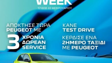 Peugeot Open Week στην Αφοί Φιλοσίδη