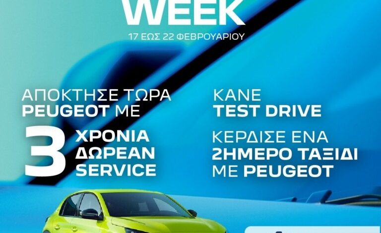 Peugeot Open Week στην Αφοί Φιλοσίδη