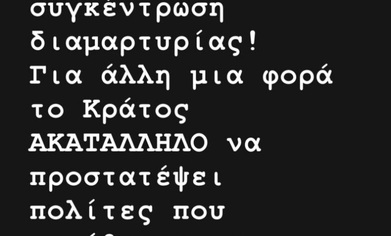 Ανθή Βούλγαρη: «Ακατάλληλο το κράτος να προστατέψει τους πολίτες που κατέβηκαν να διαμαρτυρηθούν ειρηνικά»