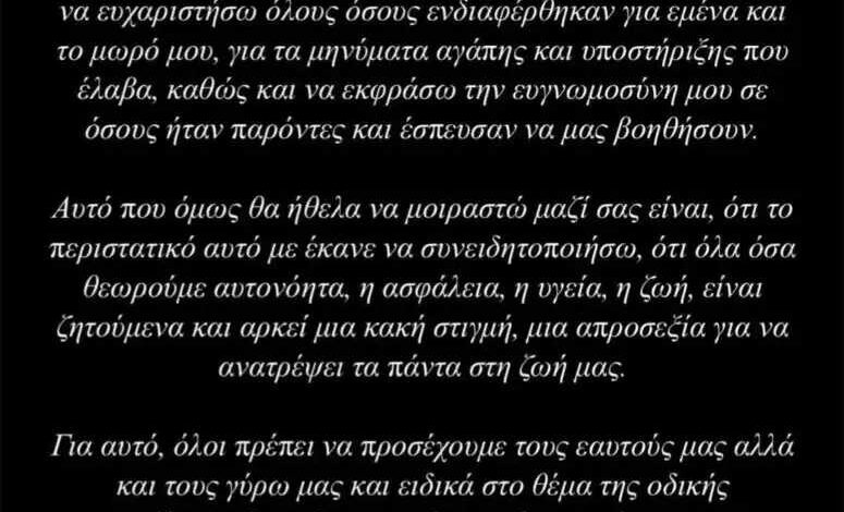 Αλεξάνδρα Νίκα: «Αρκεί μία κακή στιγμή για να ανατρέψει τα πάντα»