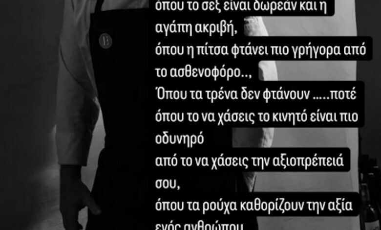 Έκτορας Μποτρίνι: Ξέσπασμα για την Ελλάδα του 2025