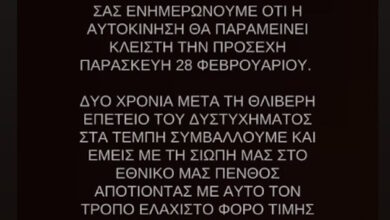 Βίσση, Ρέμος, Αργυρός, Γαρμπή, Φουρέιρα, Θεοδωρίδου «σιωπούν» στις 28 Φεβρουαρίου για τα 2 χρόνια από την τραγωδία στα Τέμπη