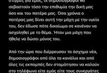 Ξεσπούν τα παιδιά του Αλέξη Κούγια σε νέα ανακοίνωση: «Απαιτούμε να φύγετε από το νοσοκομείο»