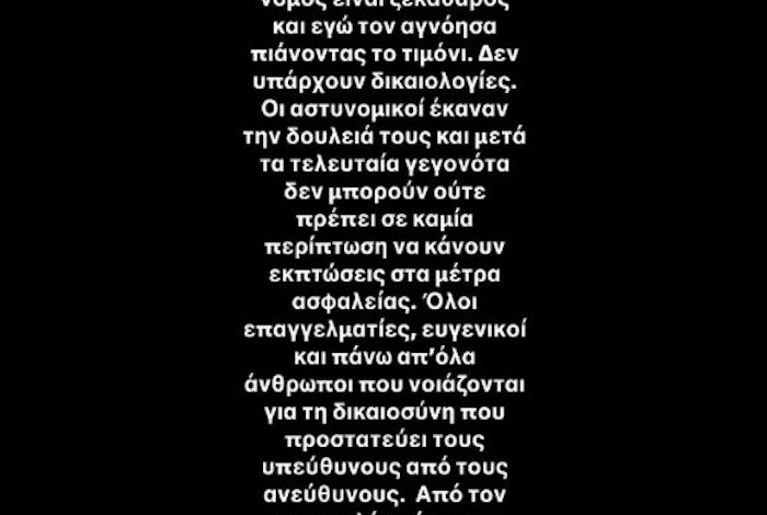 «Ήταν “ντίρλα” και κινδυνεύει με ποινή φυλάκισης ενός έτους» εξηγεί ο Σταύρος Μπαλάσκας