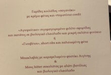 Νικόλαος Ντε Γκρες – Χρυσή Βαρδινογιάννη: Απάκι κοτόπουλο και γαρίδες σαγανάκι στο μενού του pre wedding πάρτι