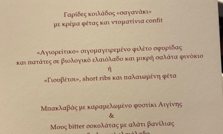 Νικόλαος Ντε Γκρες – Χρυσή Βαρδινογιάννη: Απάκι κοτόπουλο και γαρίδες σαγανάκι στο μενού του pre wedding πάρτι