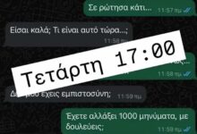 Νίνο: Δημοσιοποίησε μηνύματα που «καίνε» πρώην σύντροφό του – «Ποιος είναι αυτός; Που τον ξέρεις;»