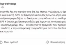 Κόλαφος για την Έλενα Παπαρίζου ο δημιουργός του «My Number One» – «Θα της απαγορεύσω να το ξανατραγουδήσει»