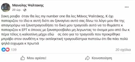 Κόλαφος για την Έλενα Παπαρίζου ο δημιουργός του «My Number One» – «Θα της απαγορεύσω να το ξανατραγουδήσει»