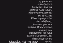 Λίνα Σακκά: Απαντά για την απόλυση εργαζόμενου στο μαγαζί της μετά την καταγγελία – «Συμβαίνει σκευωρία»