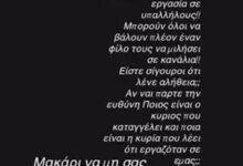 «Συμβαίνει σκευωρία» λέει μετά τα δημοσιεύματα για απόλυση υπαλλήλου από την καφετέρια που διατηρεί