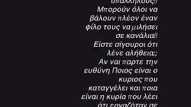 «Συμβαίνει σκευωρία» λέει μετά τα δημοσιεύματα για απόλυση υπαλλήλου από την καφετέρια που διατηρεί