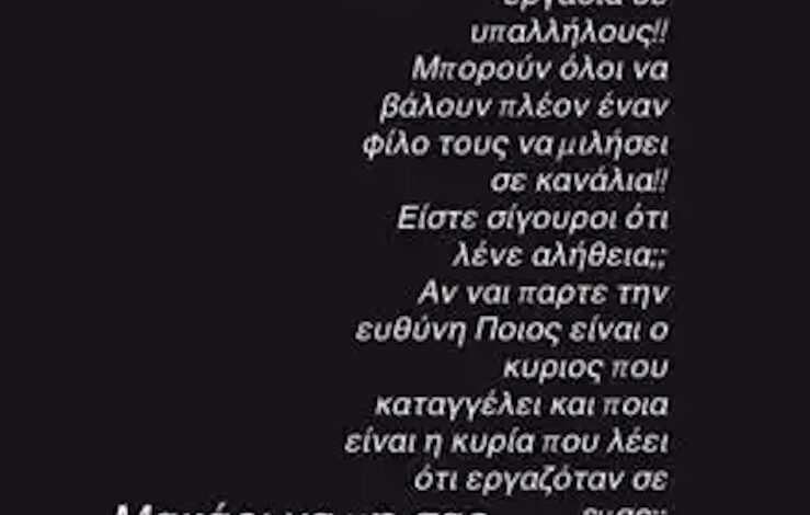 «Συμβαίνει σκευωρία» λέει μετά τα δημοσιεύματα για απόλυση υπαλλήλου από την καφετέρια που διατηρεί