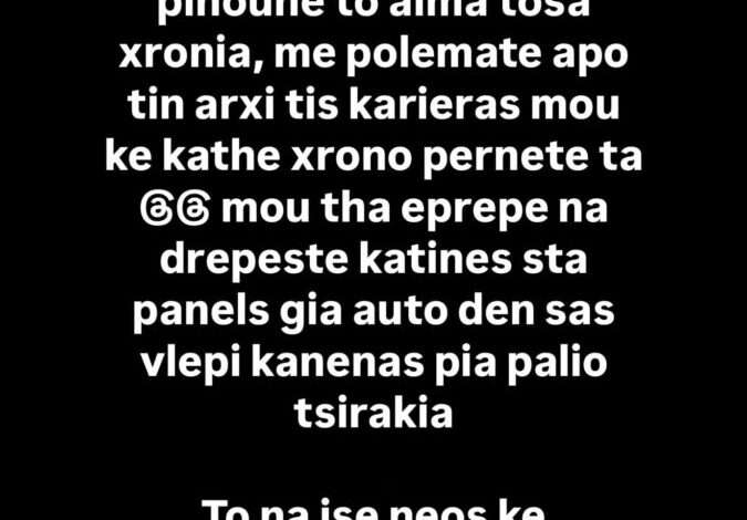 «Το να είσαι επιτυχημένος στην Ελλάδα είναι ποινικό αδίκημα»