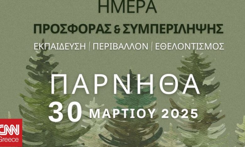 Ίδρυμα Χατζηγάκη: Δράση ευαισθητοποίησης για το δάσος στους πρόποδες της Πάρνηθας