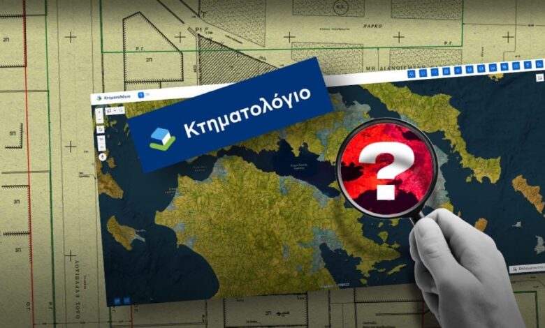 Κτηματολόγιο: Εγκλωβισμένα χιλιάδες «ορφανά» ακίνητα