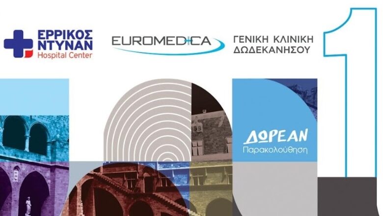 Ερρίκος Ντυνάν – Euromedica Γενική Κλινική Δωδεκανήσου: 1η Διεπιστημονική Ιατρική Συνάντηση στη Ρόδο