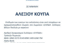 Αλέξης Κούγιας: Σήμερα το τελευταίο «αντίο» στον γνωστό ποινικολόγο