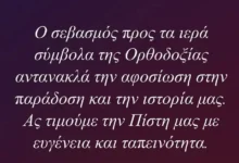 Νίκος Οικονομόπουλος: Η τοποθέτησή του μετά το επεισόδιο στην Εθνική Πινακοθήκη – «Ας θυμηθούμε την πίστη μας με ευγένεια»