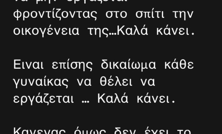 Η Ρούλα Κορομηλά παίρνει θέση στο beef Χρηστίδου – Βαρθακούρη για το νοικοκυριό: Οι υποδείξεις περιττές