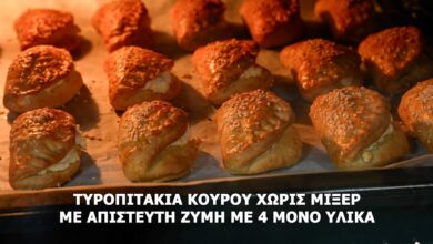 Τυροπιτάκια Κουρού με 4 Υλικά | Εύκολη και Γρήγορη Συνταγή Χωρίς Μίξερ