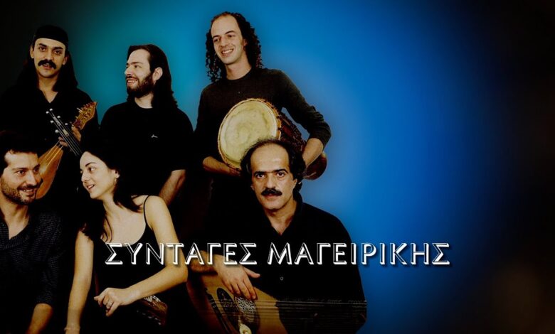 Χαΐνηδες – Συνταγές Μαγειρικής (Στίχοι-Lyrics) | Greek Lyric Videos Χαΐνηδες – Συνταγές Μαγειρικής (Στίχοι-Lyrics) | Greek Lyric Videos