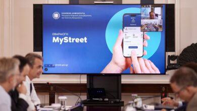 Εφαρμογή MyStreet για τους κοινόχρηστους χώρους – Πώς θα την κατεβάσετε