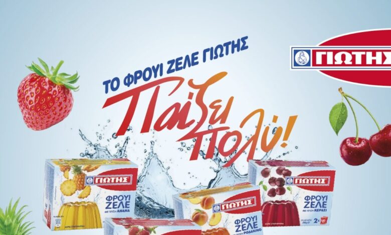 Φρουί Ζελέ ΓΙΩΤΗΣ! Και η χαρά του καλοκαιριού δεν τελειώνει ποτέ!
