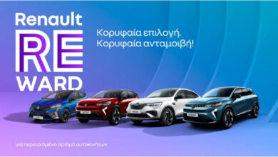 Renault Reward: Όφελος έως €2.500 σε Clio, Captur, Arkana, Symbioz