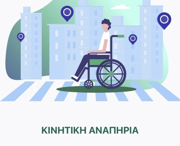 Πόλεις χωρίς εμπόδια: Πώς η τεχνολογία ενισχύει την καθημερινότητα των ατόμων με αναπηρία