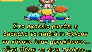 Ανέκδοτο: Στο σχολείο ρωτάει η δασκάλα…