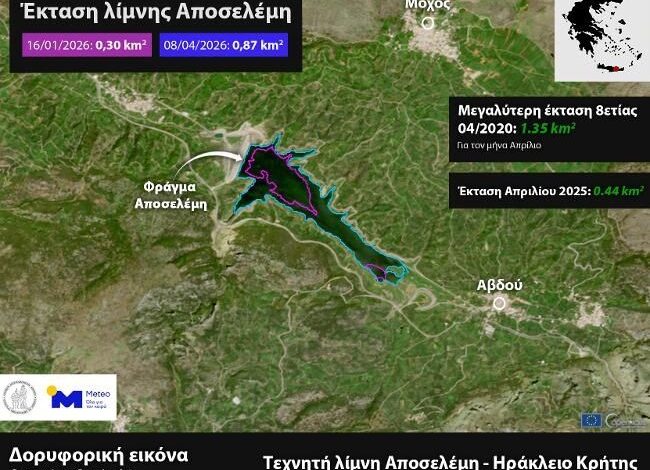Διπλάσια η έκταση της λίμνης Αποσελέμη στο Ηράκλειο σε σχέση με το 2025 Διπλάσια η έκταση της λίμνης Αποσελέμη στο Ηράκλειο σε σχέση με το 2025